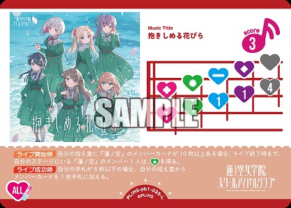 抱きしめる花びら 【PL!HS-PB1-025-L】